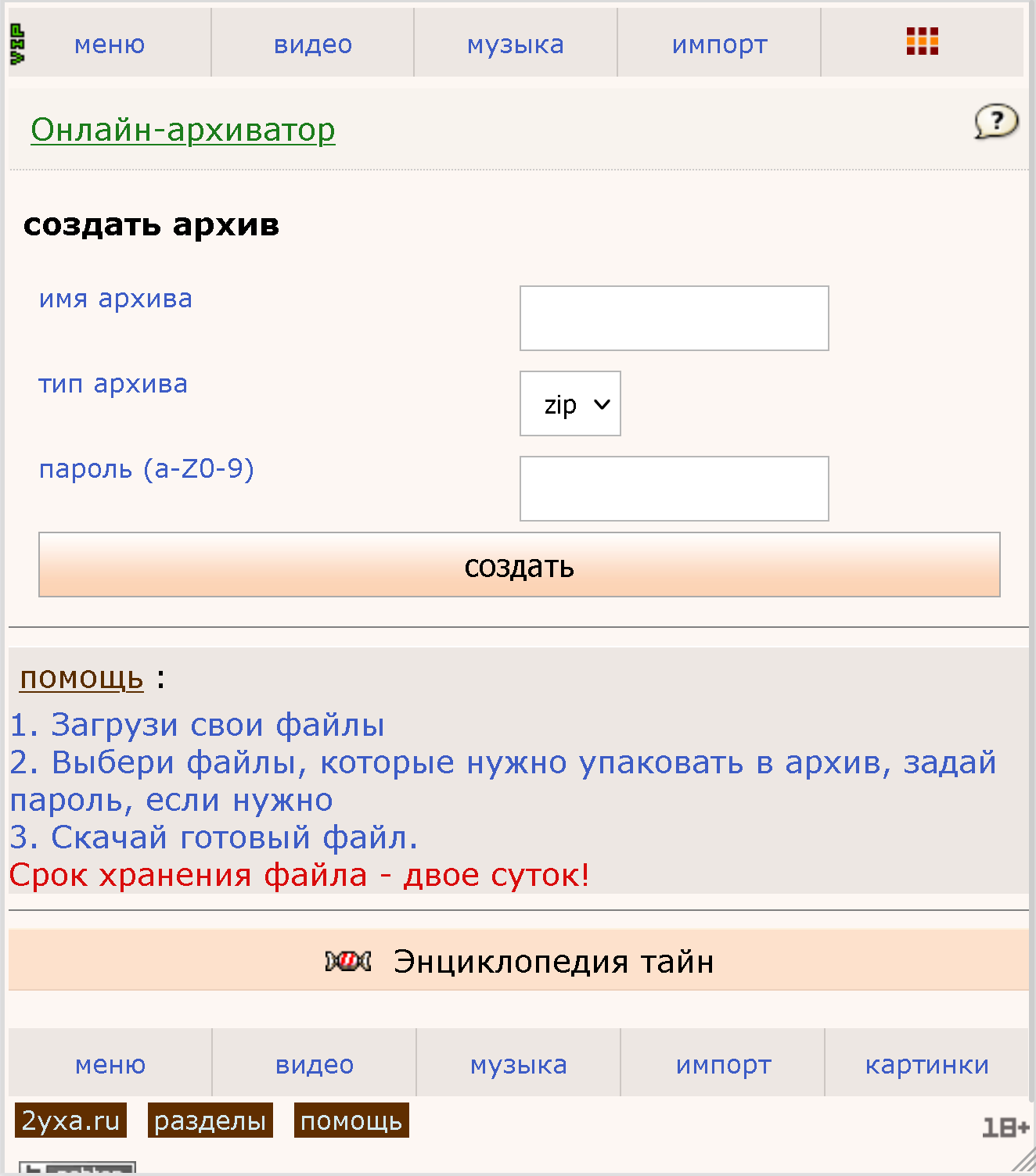 Как Архивировать Онлайн :: 2yxa.Ru